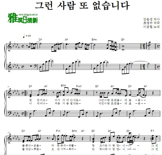 李承哲 再也没有这样的人钢琴独奏谱