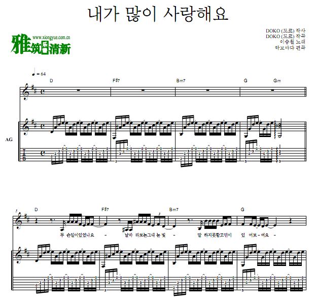 李承哲 I will give you all 月光雕刻师OST1 我很爱你吉他伴奏歌谱