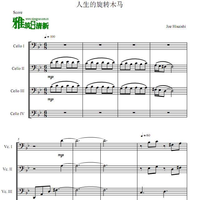 人生的旋转木马四大提琴重奏谱