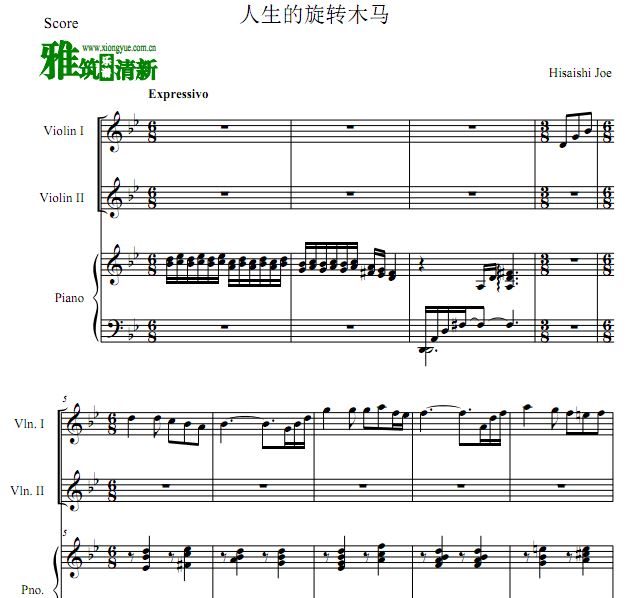 人生的旋转木马小提琴二重奏钢琴伴奏谱