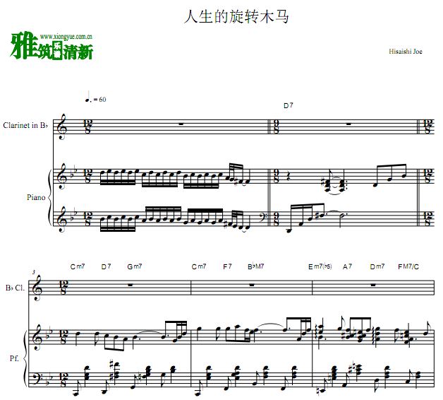 人生的旋转木马单簧管钢琴二重奏谱