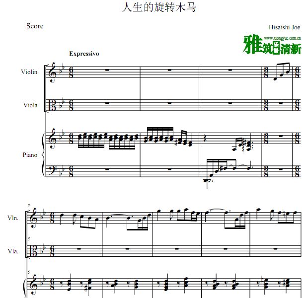 人生的旋转木马小提琴中提琴钢琴谱