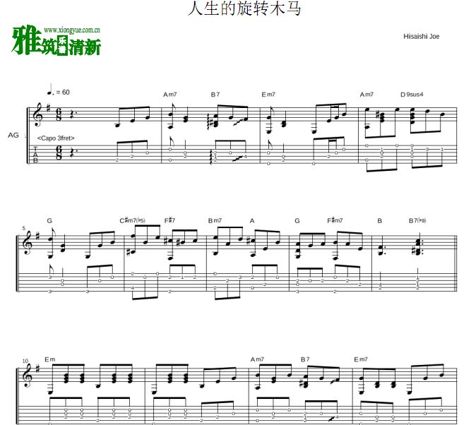 人生的旋转木马指弹吉他谱