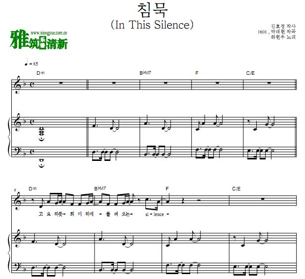 河铉雨 秘密森林2 OST Part2 沉默In This Silence弹唱钢琴谱 歌谱