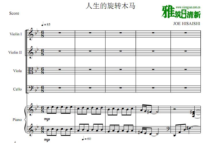 人生的旋转木马弦乐钢琴五重奏谱