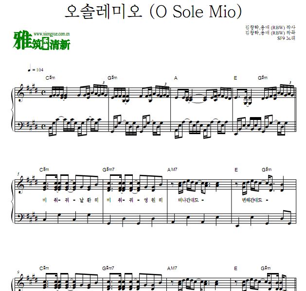 SF9 - O Sole Mio独奏钢琴谱