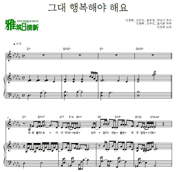 全尚根 我最美的时刻ost 你一定要幸福歌谱 正谱 钢琴弹唱谱