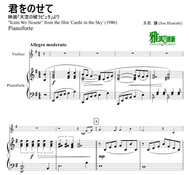 天空之城小提琴钢琴伴奏谱