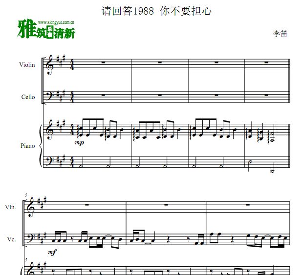 请回答1988 你不要担心小提琴大提琴钢琴三重奏谱