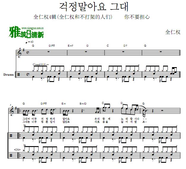 全仁权 你不要担心爵士鼓谱