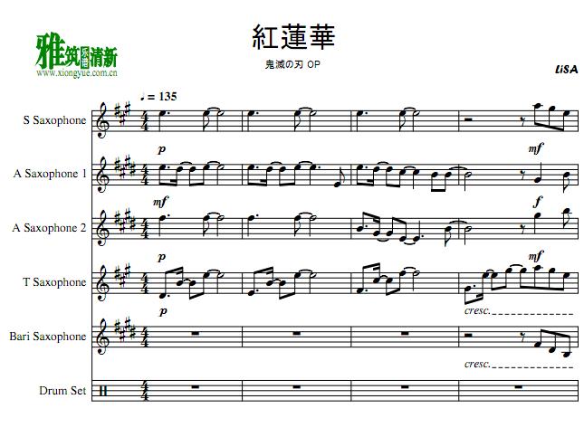 紅蓮華 红莲华萨克斯五重奏鼓谱