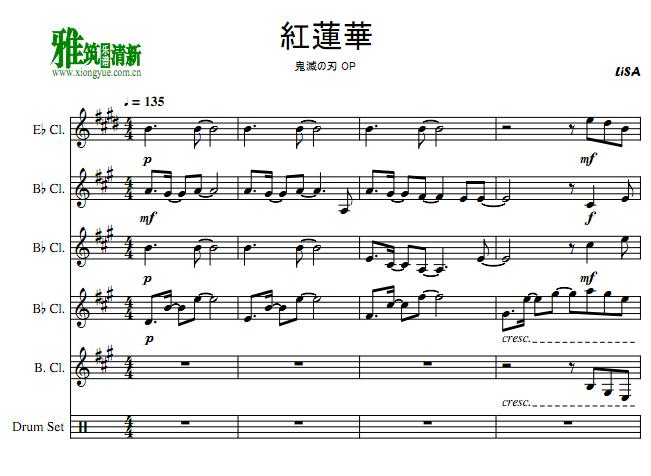 紅蓮華 红莲华单簧管五重奏谱 