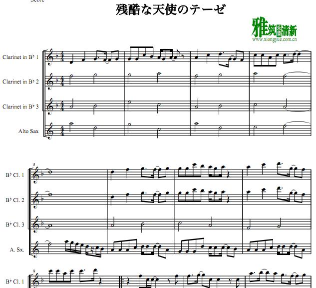 残酷な天使のテーゼ 残酷天使的行动纲领 单簧管萨克斯四重奏谱