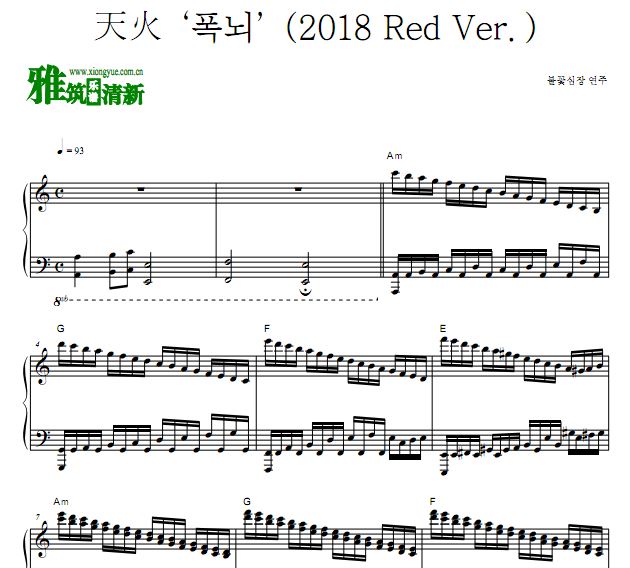 火花心脏 天火‘폭뇌’钢琴谱