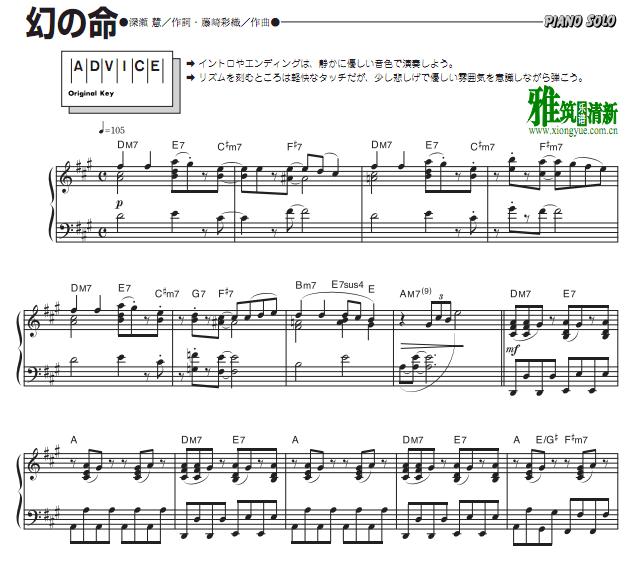 世界の終わり SEKAI NO OWARI 幻の命 钢琴谱
