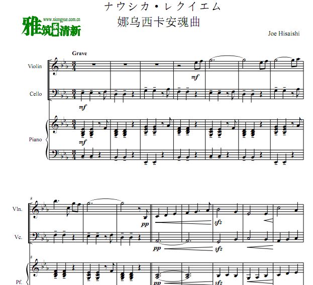风之谷 娜乌西卡安魂曲小提琴大提琴钢琴合奏谱