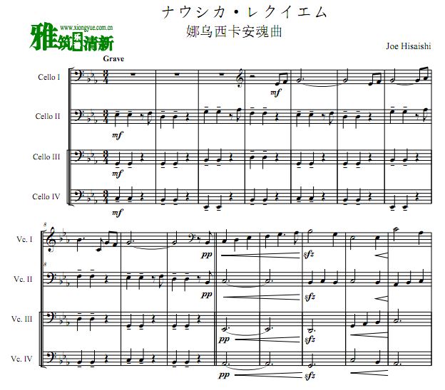风之谷 ナウシカ·レクイエム 大提琴四重奏谱
