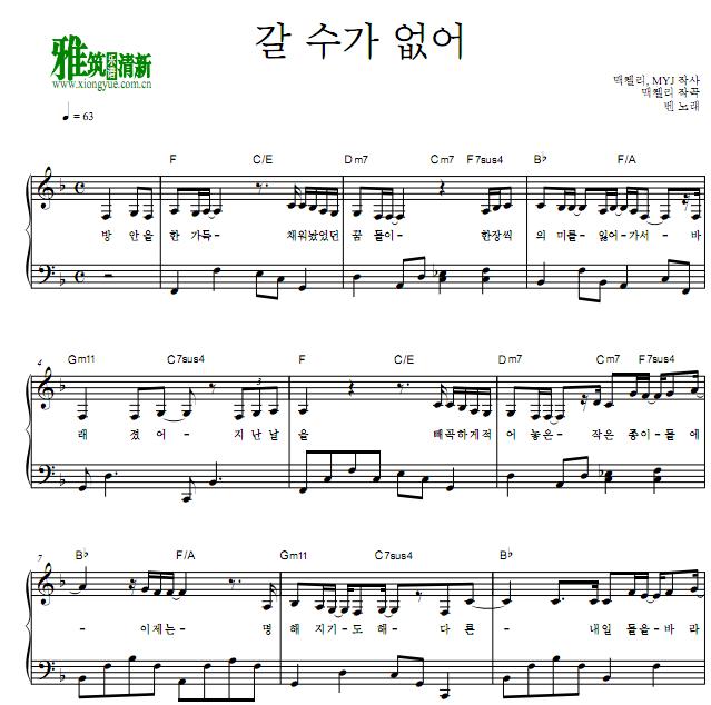 今生是第一次Ben  无法离开钢琴谱