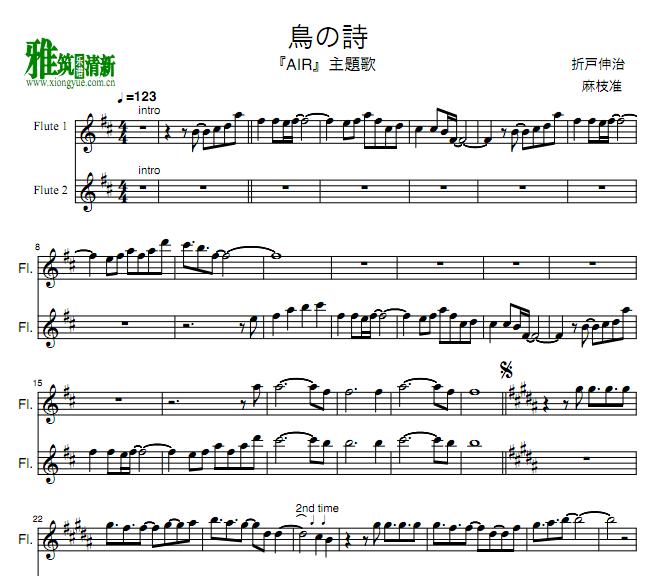 AIR 鸟之诗 鳥の詩长笛二重奏谱