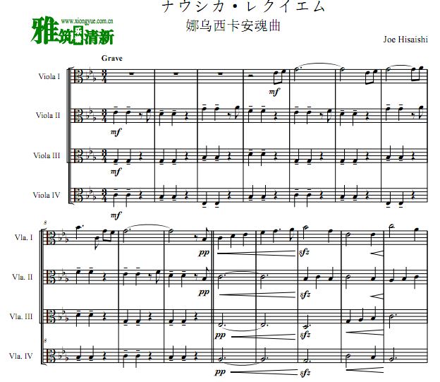 娜乌西卡安魂曲 ナウシカ·レクイエム 中提琴四重奏谱