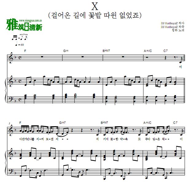 请夏 X正谱 弹唱钢琴谱 歌谱