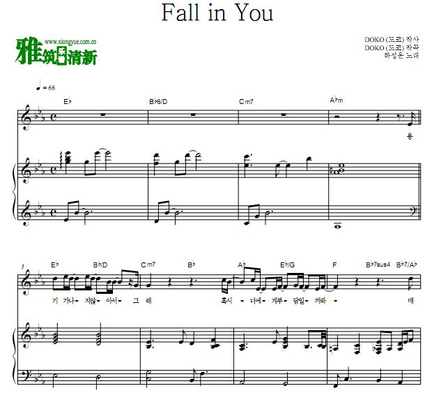 河成云 Fall in You歌谱  钢琴弹唱谱