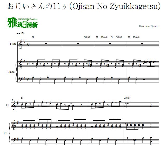 爷爷的11个月长笛钢琴二重奏谱