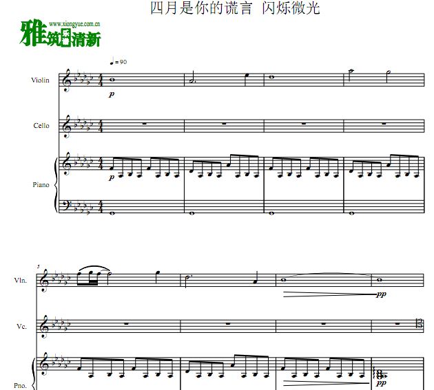 四月是你的谎言 闪烁微光小提琴大提琴钢琴合奏谱
