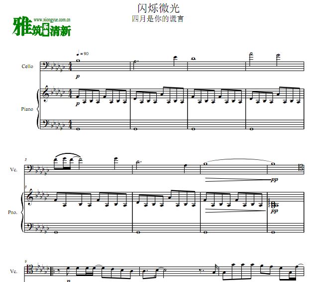 四月是你的谎言 闪烁微光大提琴谱 钢琴伴奏谱