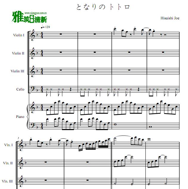 龙猫主题曲三小提琴大提琴钢琴合奏谱
