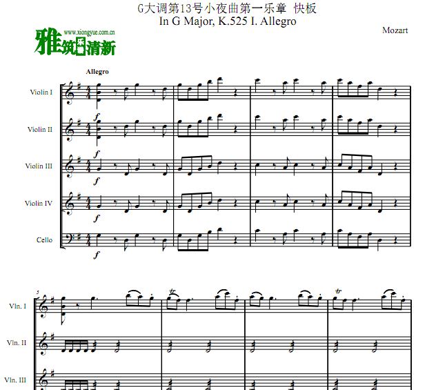 莫扎特 G大调第13号小夜曲第一乐章小提大提琴五重奏谱