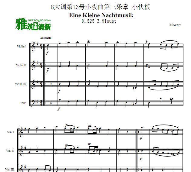 莫扎特 G大调第13号小夜曲第三乐章三小提琴一大提琴合奏谱