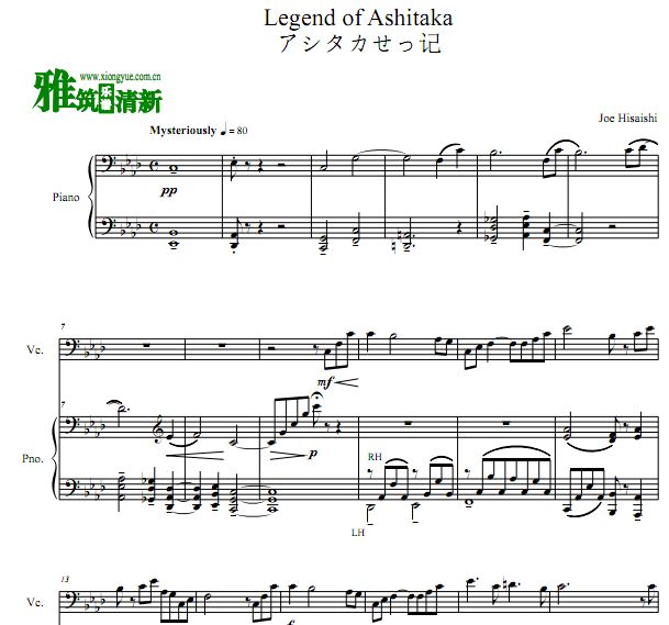幽灵公主 アシタカせっ记 legend of ashitaka大提琴钢琴合奏谱