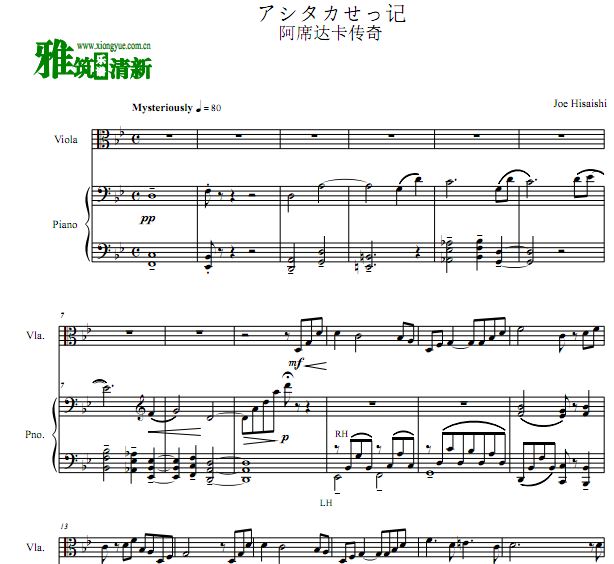 Legend Of Ashitaka 阿席达卡传奇中提琴钢琴合奏谱