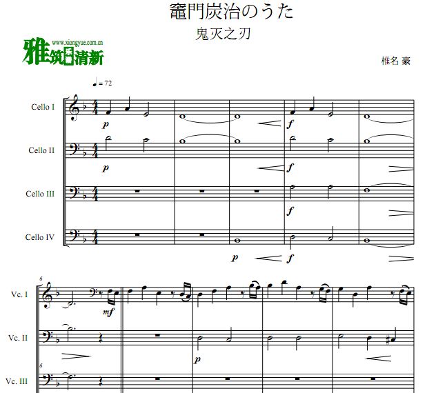 鬼灭之刃 竈門炭治郎のうた 大提琴四重奏谱