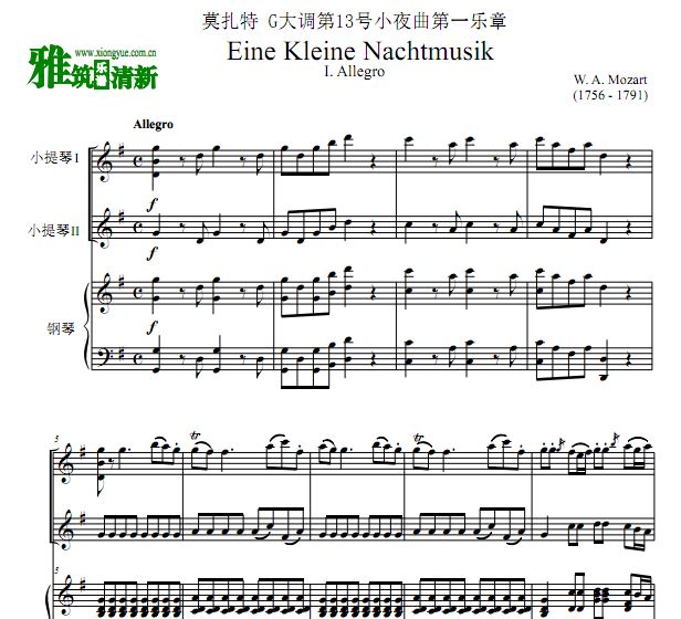 莫扎特 G大调第13号小夜曲第一乐章小提琴二重奏钢琴伴奏谱