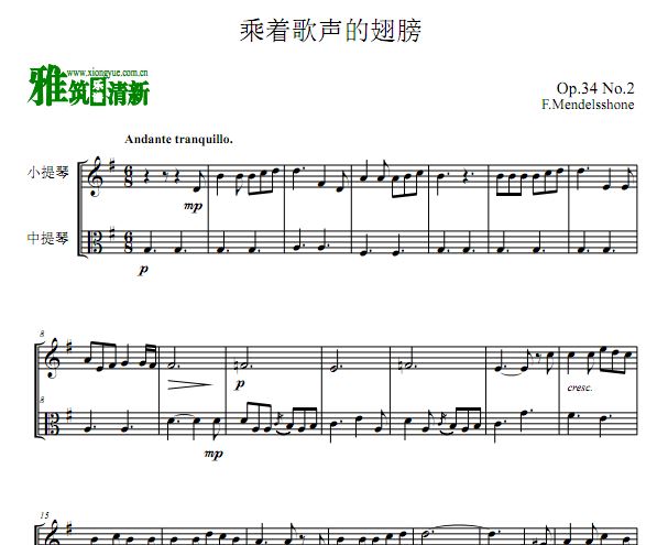 乘着歌声的翅膀小提琴中提琴谱 