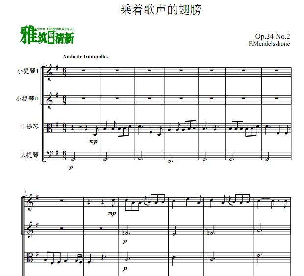 门德尔松 乘着歌声的翅膀弦乐四重奏谱