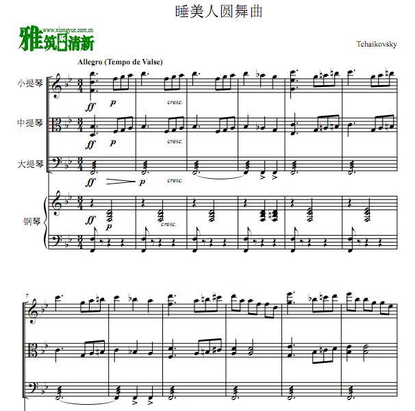 睡美人圆舞曲弦乐钢琴四重奏谱