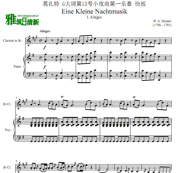 莫扎特 G大调第13号小夜曲 K.525 第一乐章 快板单簧管钢琴谱