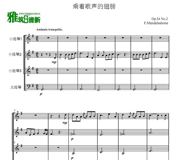 乘着歌声的翅膀G调小提琴大提琴四重奏谱