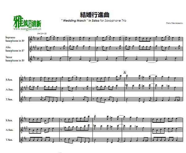 门德尔松 婚礼进行曲萨克斯三重奏谱