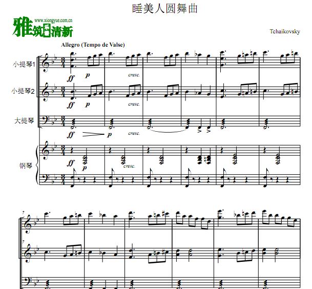 睡美人圆舞曲小提琴大提琴钢琴四重奏谱