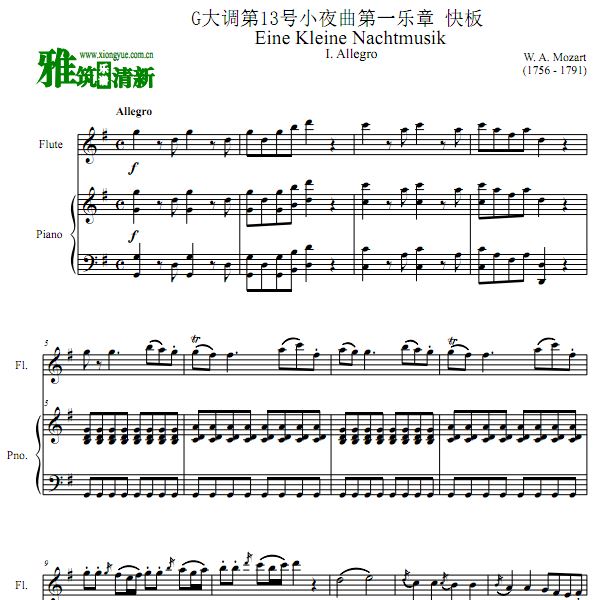莫扎特 G大调第13号小夜曲第一乐章长笛钢琴谱