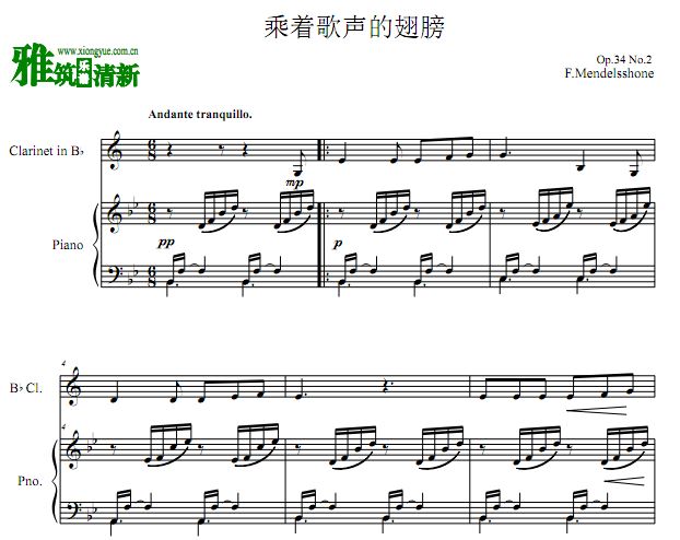乘着歌声的翅膀单簧管钢琴谱 简单版