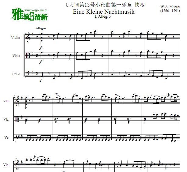 莫扎特 G大调第13号小夜曲第一乐章小提中提大提 三重奏谱