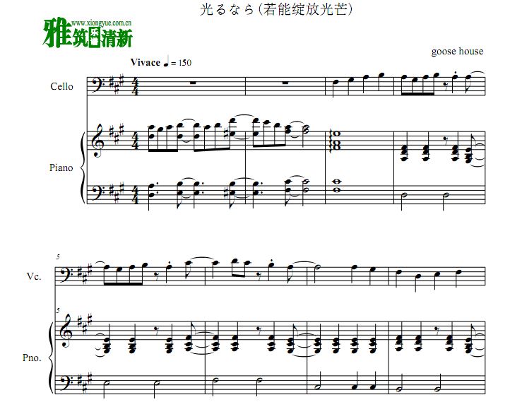 光るなら 若能绽放光芒大提琴谱