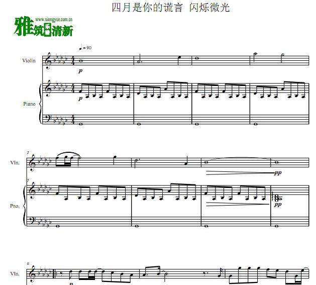 四月是你的谎言 闪烁微光小提琴钢琴合奏谱