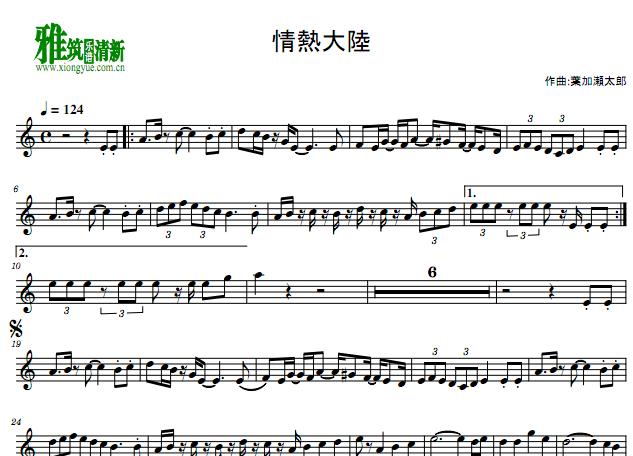 情热大陆 小号谱