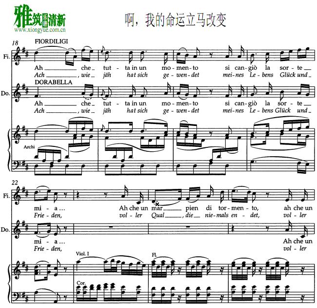 莫扎特《女人心》女声二重唱 啊,我的命运立马改变 正谱 钢琴伴奏谱